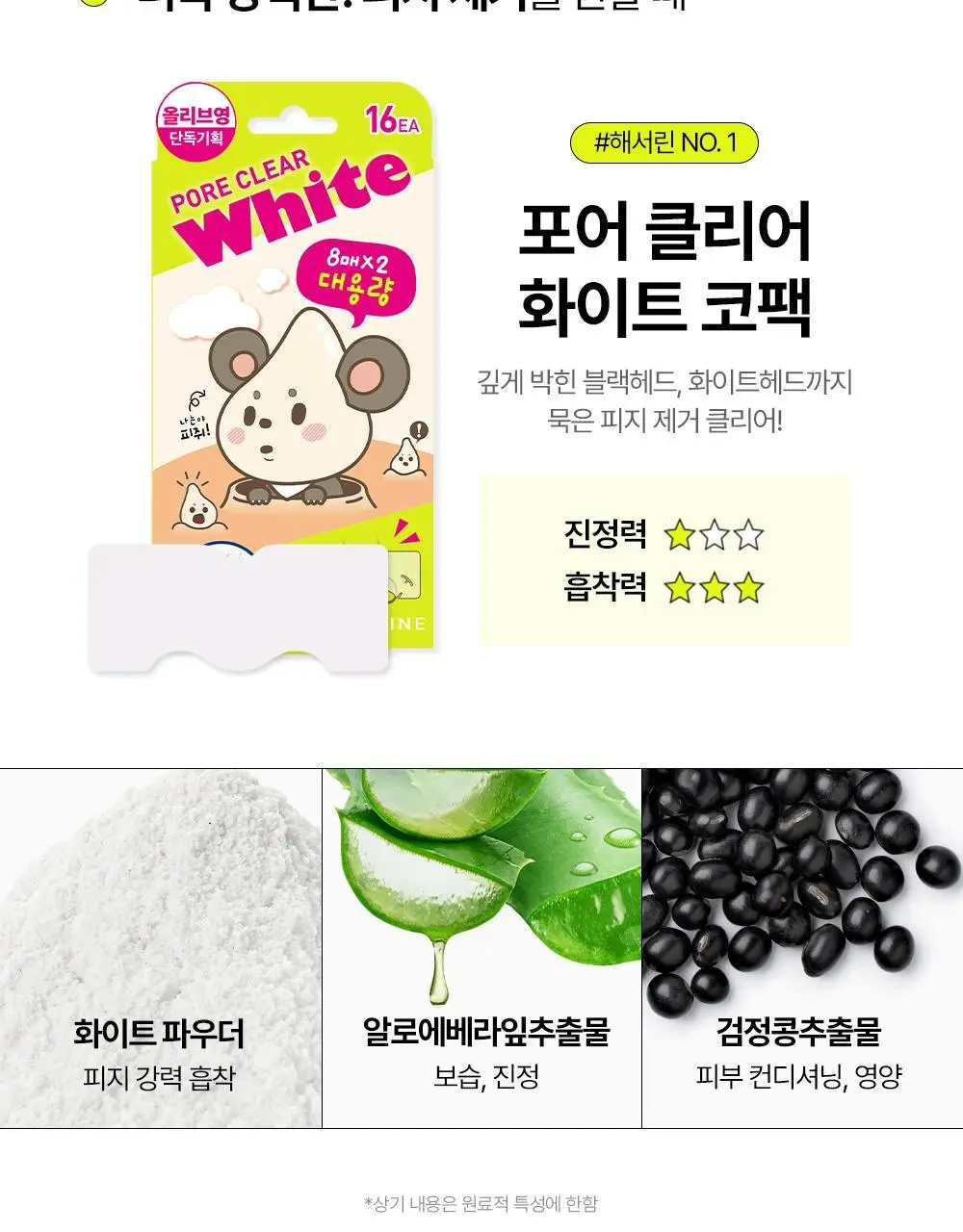 [올영단독]해서린 포어 클리어 화이트 코팩 16매 (대용량) 상세페이지 21
